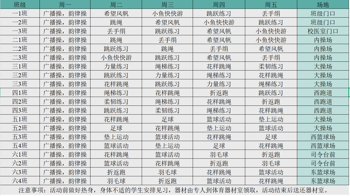 大课间.png